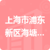 上海市浦东新区海塘和防汛墙管理事务中心招标信息