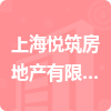 上海悦筑房地产有限公司招标信息