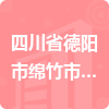 四川省德阳市绵竹市第二人民医院招标信息
