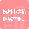 杭州市余杭区房产业和物业管理服务中心招标信息