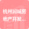 杭州润珹房地产开发有限公司招标信息