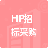 HP招标采购